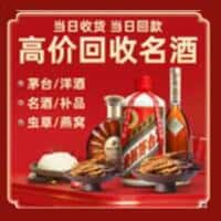 铜仁市江口洋酒回收:茅台酒,名酒,虫草,烟酒,老酒,铜仁市江口跃国烟酒经营部